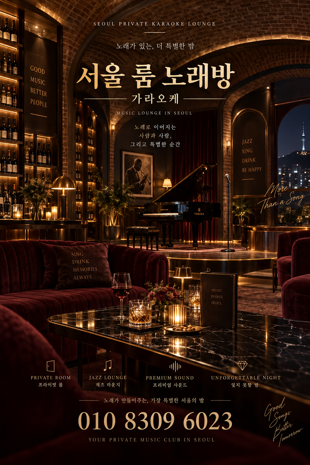 마천동 가라오케 · 서울 룸 노래방 홍보 포스터, 브릭 재즈 라운지