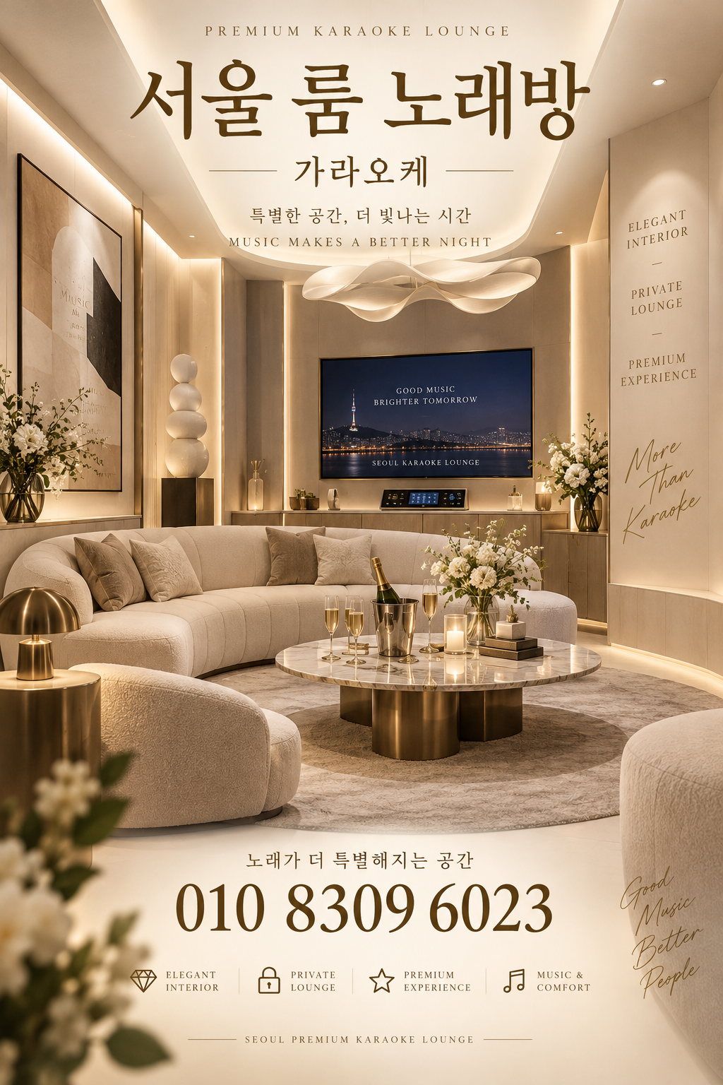 마천동 가라오케 · 서울 룸 노래방 홍보 포스터, 아이보리 프라이빗 룸