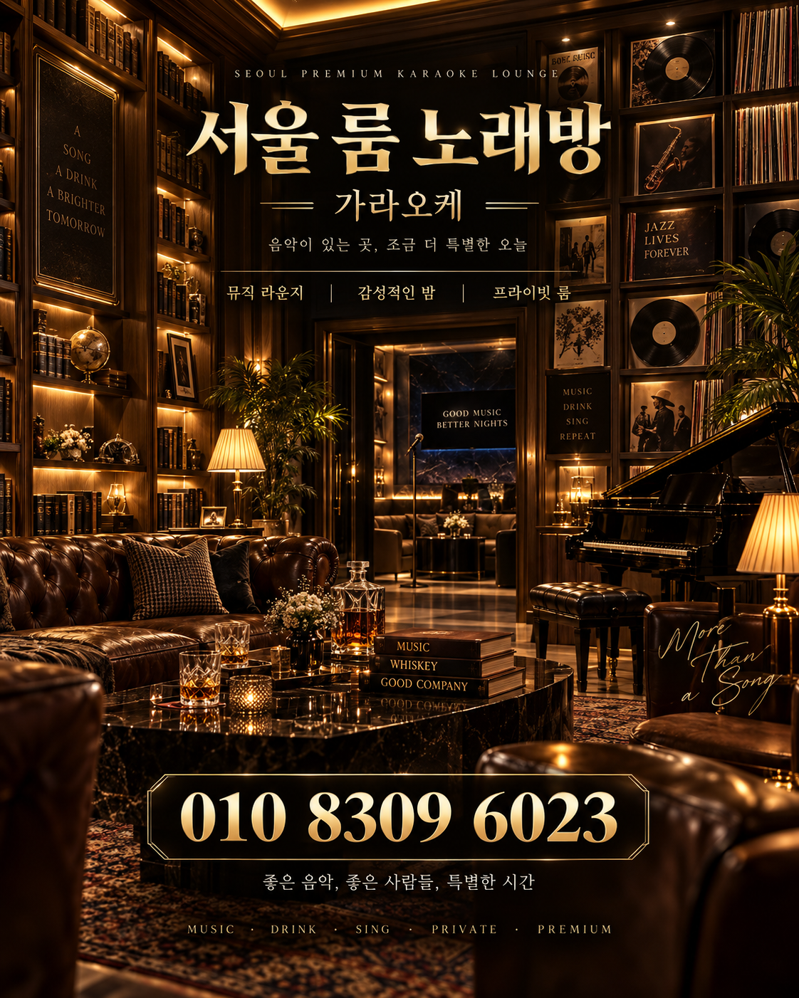 마천동 가라오케 · 서울 룸 노래방 홍보 포스터, 뮤직 라이브러리