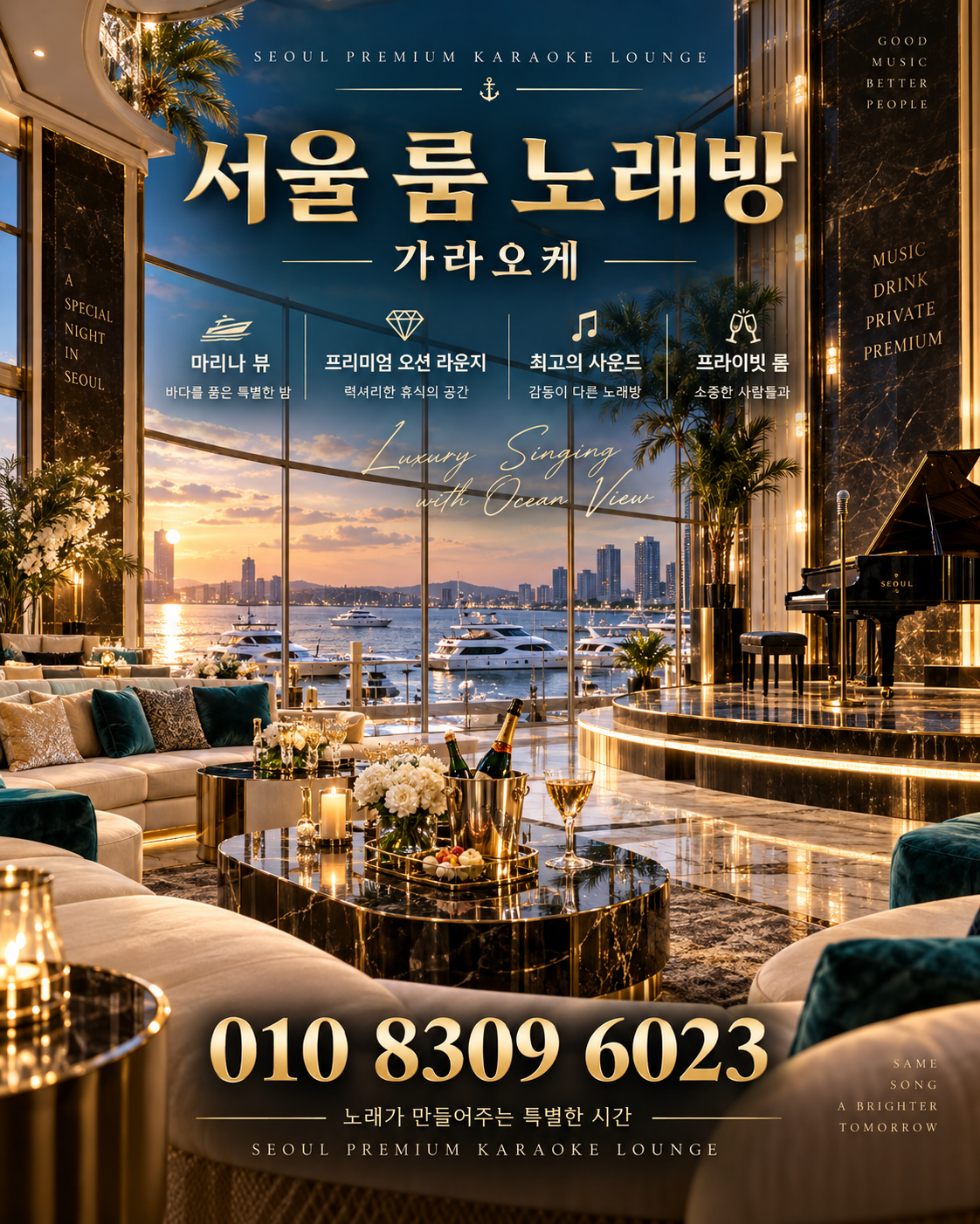 마천동 가라오케 · 서울 룸 노래방 홍보 포스터, 마리나 오션 라운지