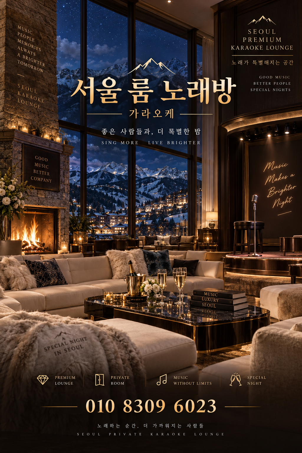 마천동 가라오케 · 서울 룸 노래방 홍보 포스터, 설산 전망 라운지